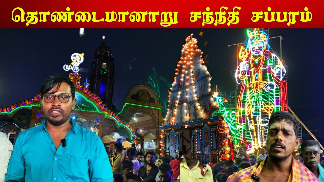 தொண்டைமானாற்றில் பல்லாயிரக்கணக்கான மக்கள் | செல்வச்சந்நிதி சப்பரத்திருவிழா | selva Sannithi 2023