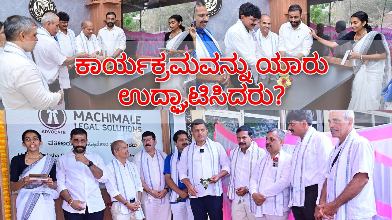  ಧನ್ಯವಾದ ಹೇಳುವಾಗ ಏನಾಯ್ತು?ಯಾರು ಕಚೇರಿಯನ್ನು ಉದ್ಘಾಟಿಸಿದರು? ಯಾರೆಲ್ಲಾ ಅತಿಥಿಗಳು ಬಂದಿದ್ದರು? 
