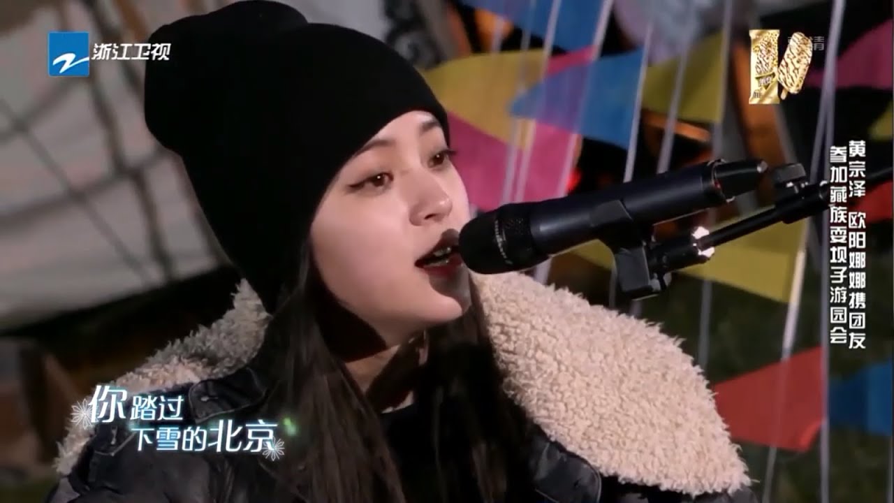 【欧阳娜娜 Music】娜比奶音开唱《旅行的意义》忘词还能稳定输出？《各位游客请注意》EP11 花絮 20191018 [浙江卫视官方HD]