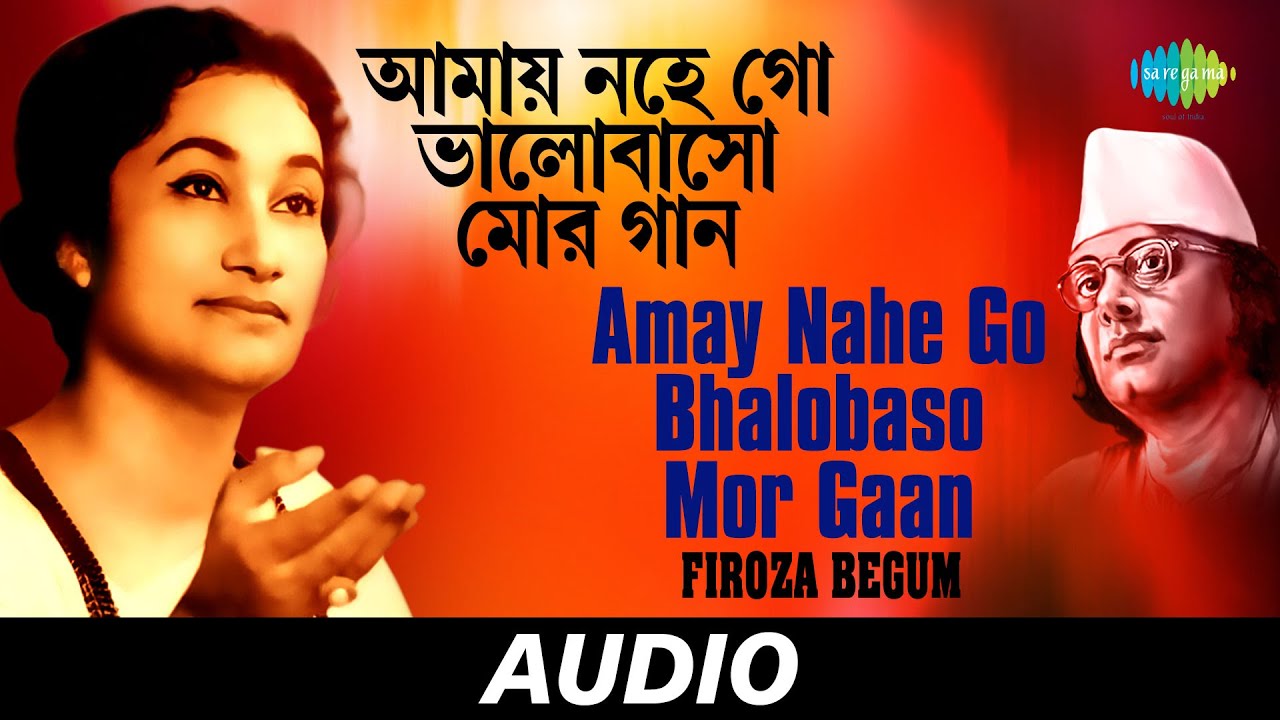 Amay Nahe Go Bhalobaso Mor Gaan | Danrale Duare Mor | Firoza Begum | Kazi Nazrul Islam | Audio