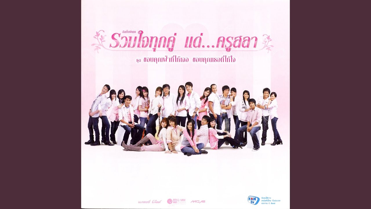 คนที่รอคอย