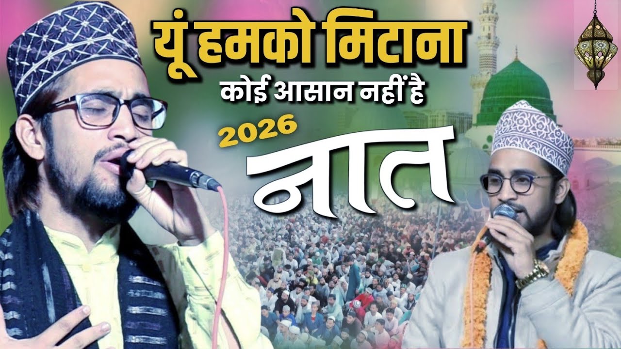 Faisal Rabbani Bahraich, Yun humko mitana Koi Asan Nahin Hai-  Beautiful Heart touching Naat 2026