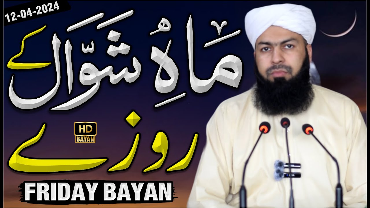 Friday Bayan | 12-04-2024 | Mah E Shawwal Ky Rozy | Mufti Abdul Wahid Qureshi Speeches