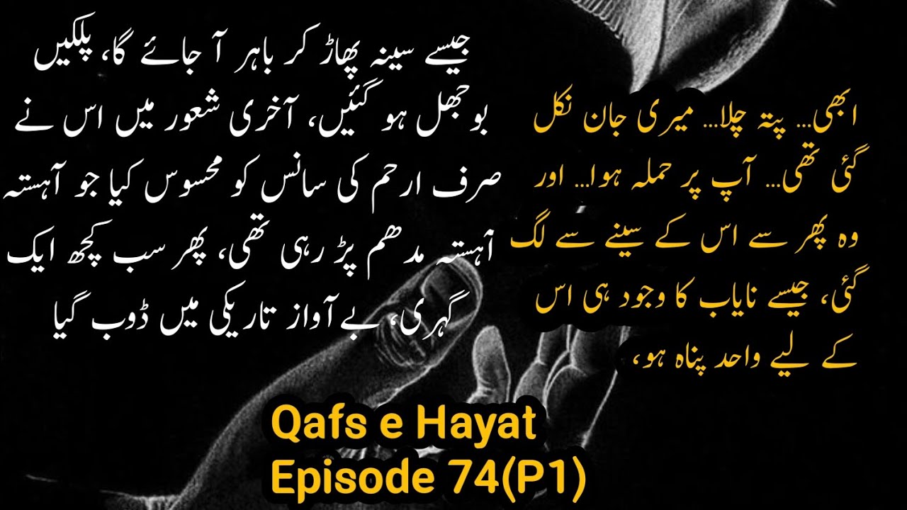  Hayat and Arham were kidnappe 🔥🔥 || Qafs e Hayat by Hira Rajput| Episode 74(P1)