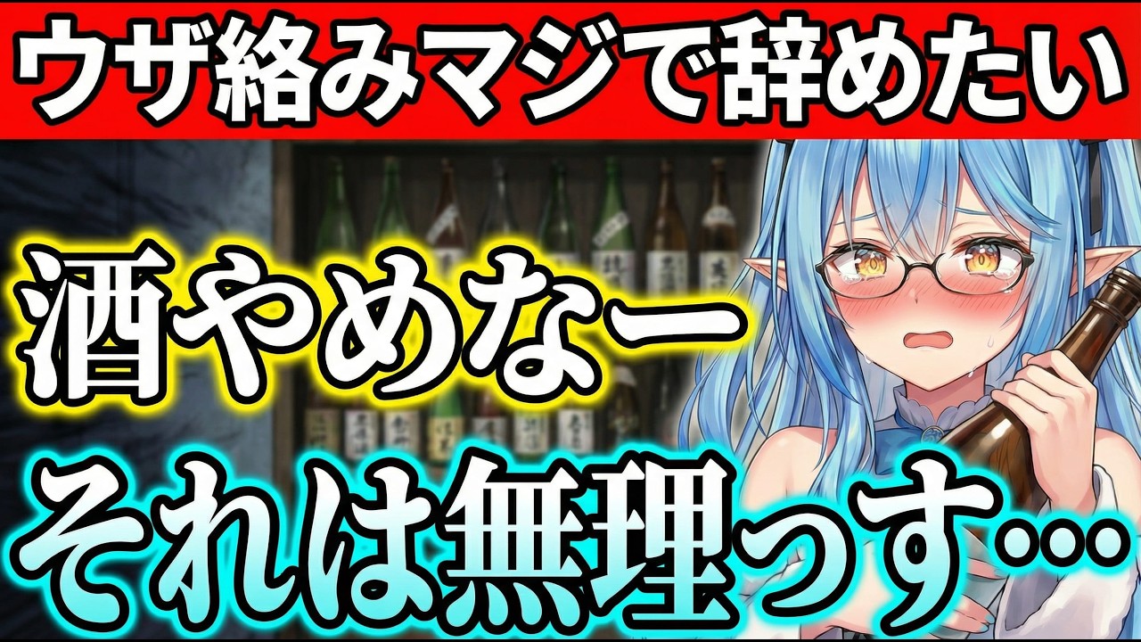 朝は甘々で夜は厳しくというアメムチ契約を結んでる雪民さん｜雪民さん改めゴミって呼ぶ事にしたラミィちゃん｜雪民さん同士の場外乱闘したを目にした結果…