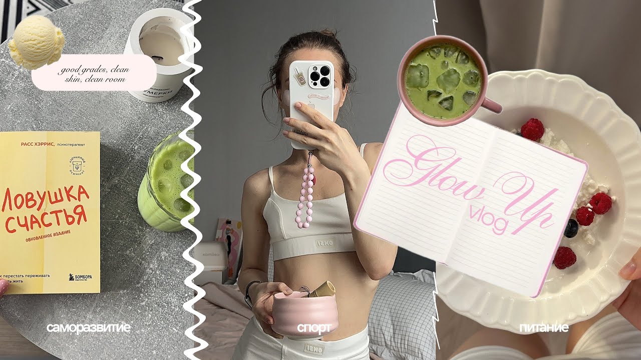 glow up влог | рецидив акне, переезд и блогерство 🍵