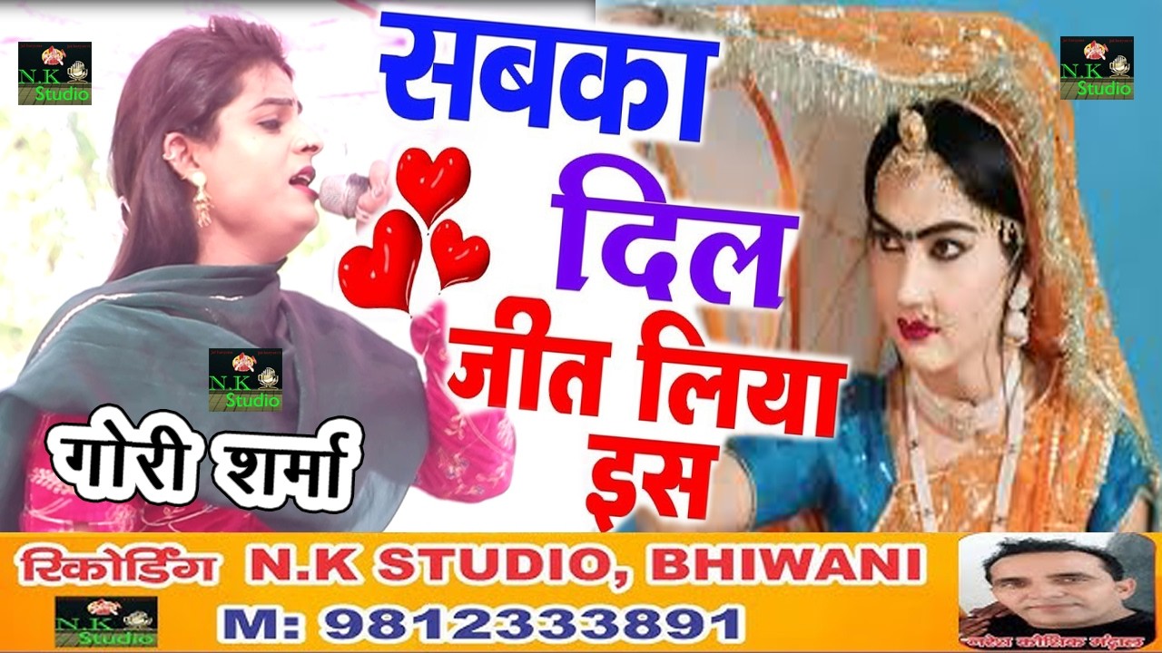 बापोड़ा गौशाला में*सांगी नरगिस शर्मा डांसर की शिष्य गोरी शर्मा डांसर की सबसे हिट रागनी जरुर सुने#N.K