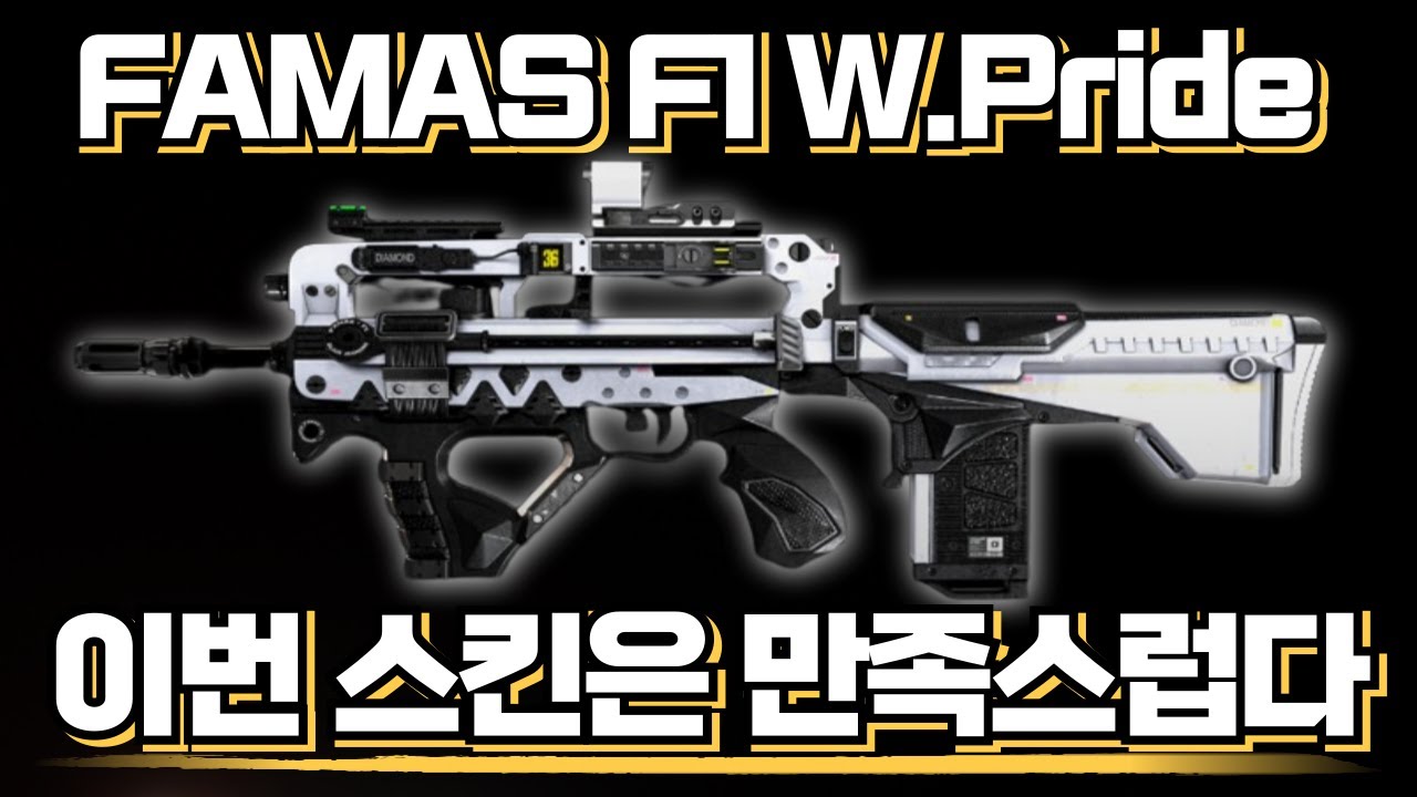 [AVA]아바온라인 🆕FAMAS F1 W.PRIDE☄️색감은 좋았다! 파마스 시대는 옛말!  팔/다리 동일 데미지적용 #AVA戰地之王 #FAMAS  #아바온라인 #ava