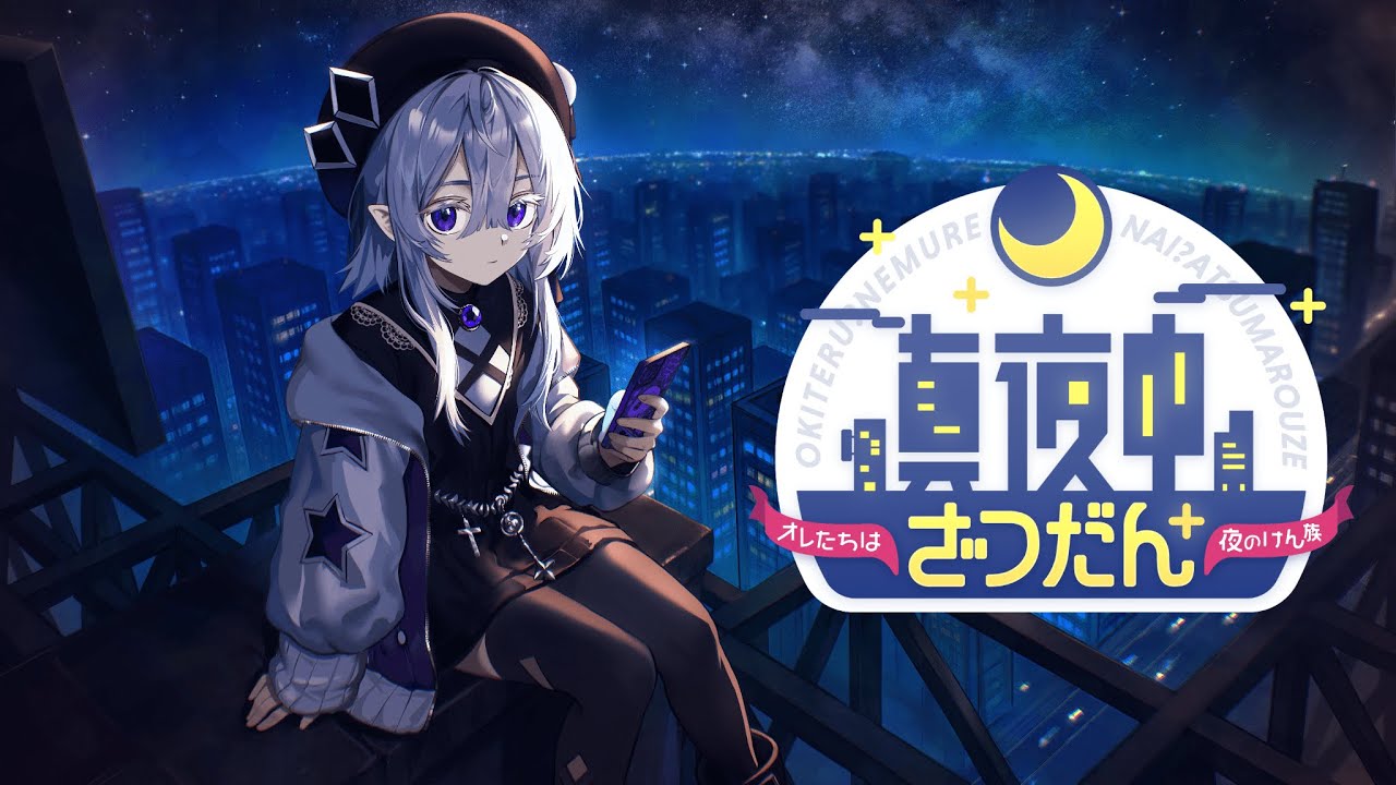 【 縦型配信 】まったり深夜雑談【 #宵星ミヤ  /  #新人vtuber 】