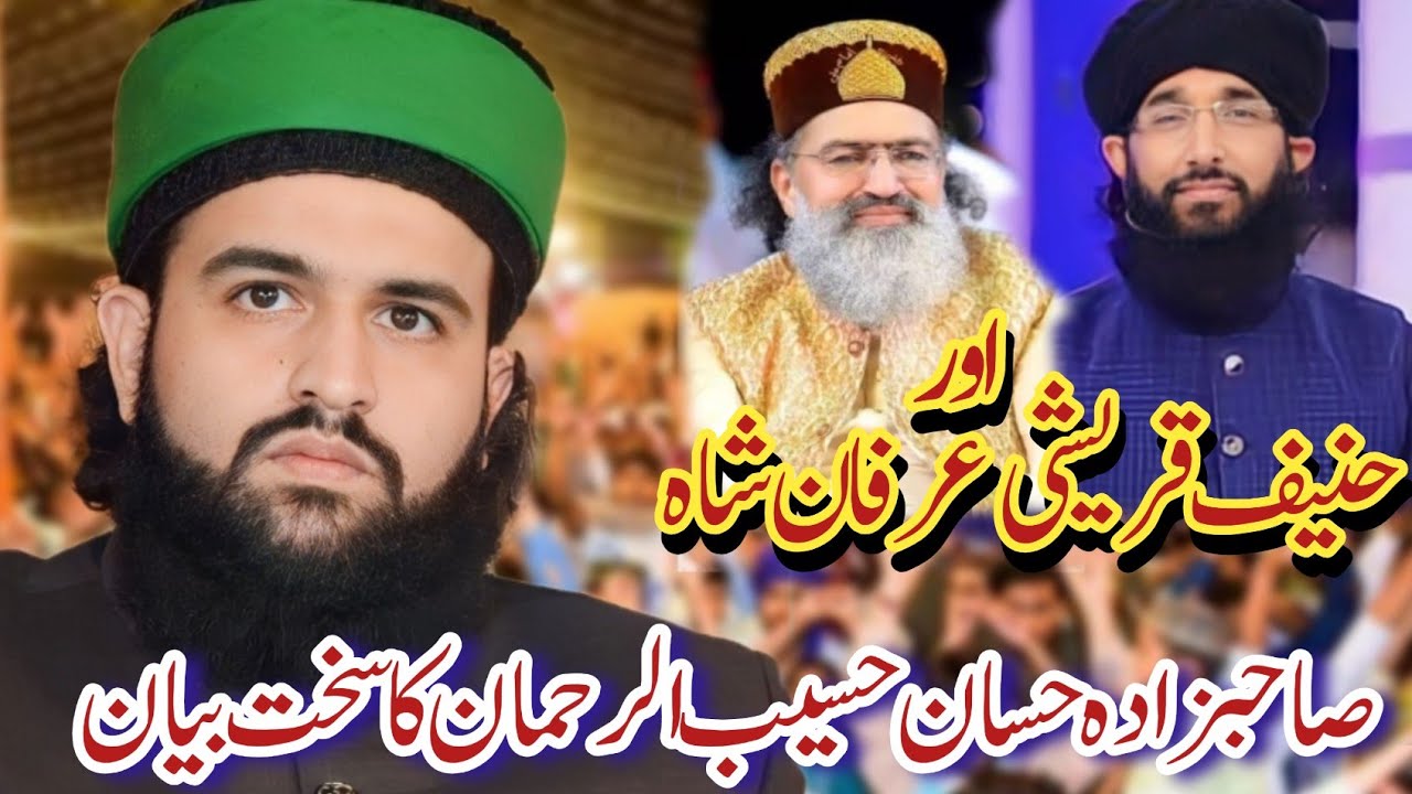 Saibzada Hassan Hasseb ur Rehman about Mufti Haneef Qureshi and Irfan shah Mashadi