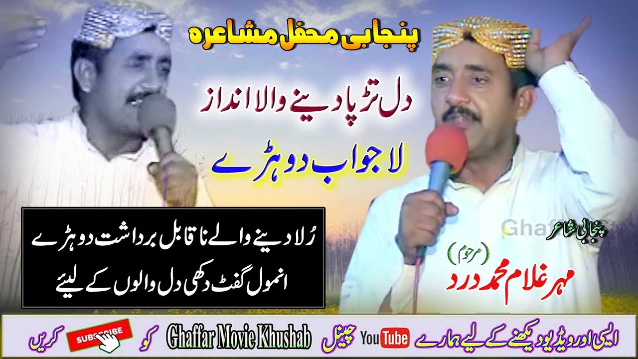 Tu Tain Jamian Ae Bakhat | Ghulam Muhammad Dard | Best Punjabi Mushaira | Ghaffar Movie Khushab 2022