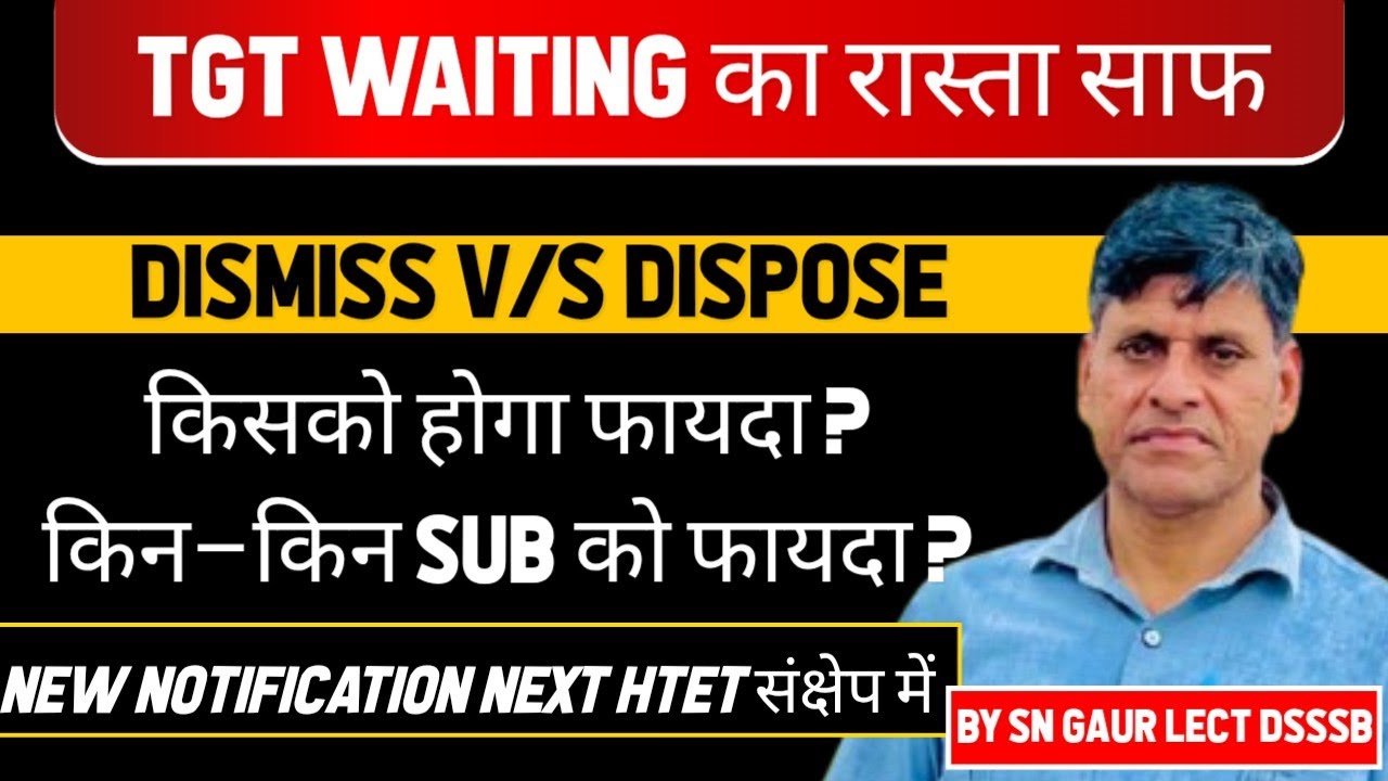TGT WAITING का रास्ता साफ DISMISS V/S DISPOSE किसको होगा फायदा? किन - किन SUB को फायदा? #TGT 