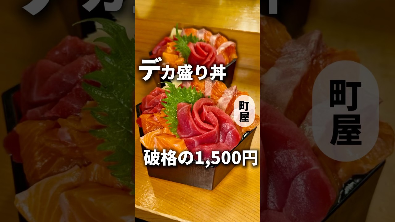 デカ盛りサーモン鉄火丼が1,500円!?【町屋】