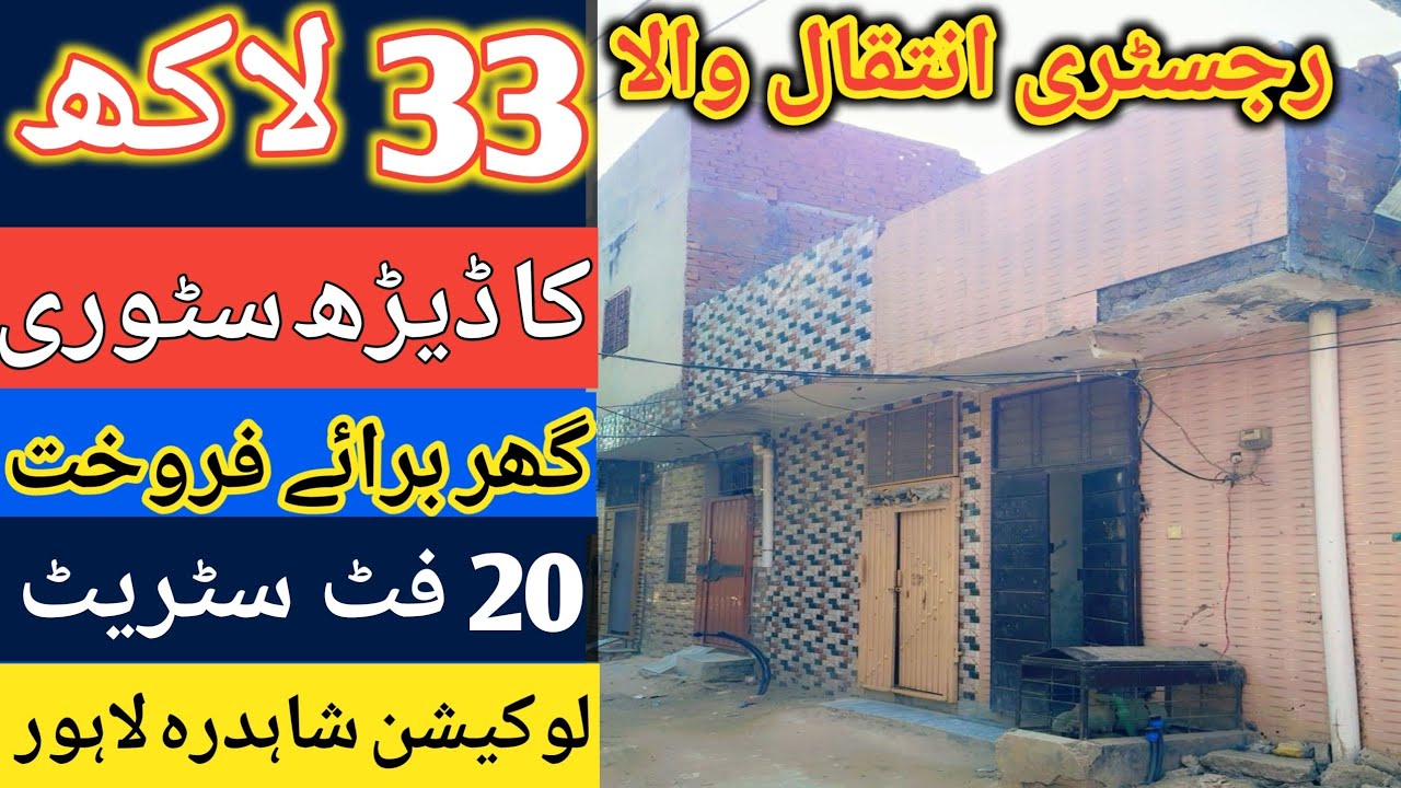 2 Marla House for sale Lahore l apna Ghar l low budget house for sale l cheap price house shahdara