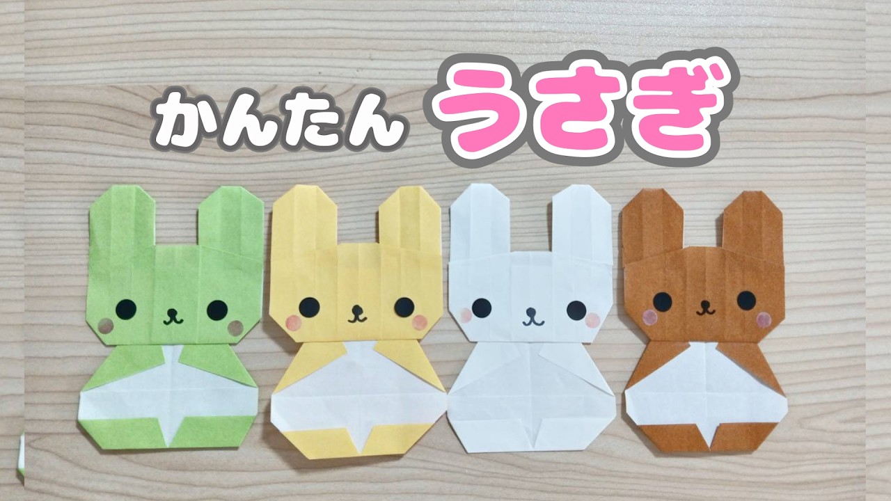 【折り紙】簡単で可愛い♡うさぎの作り方🐰｜Origami Rabbit
