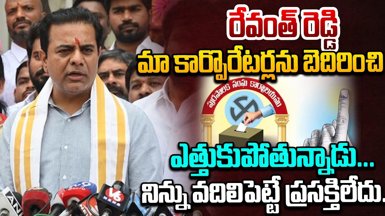 నిన్ను వదిలిపెట్టే ప్రసక్తిలేదు.. KTR MASS Warning To CM Revanth Reddy On Municipal Election |YOYOTV