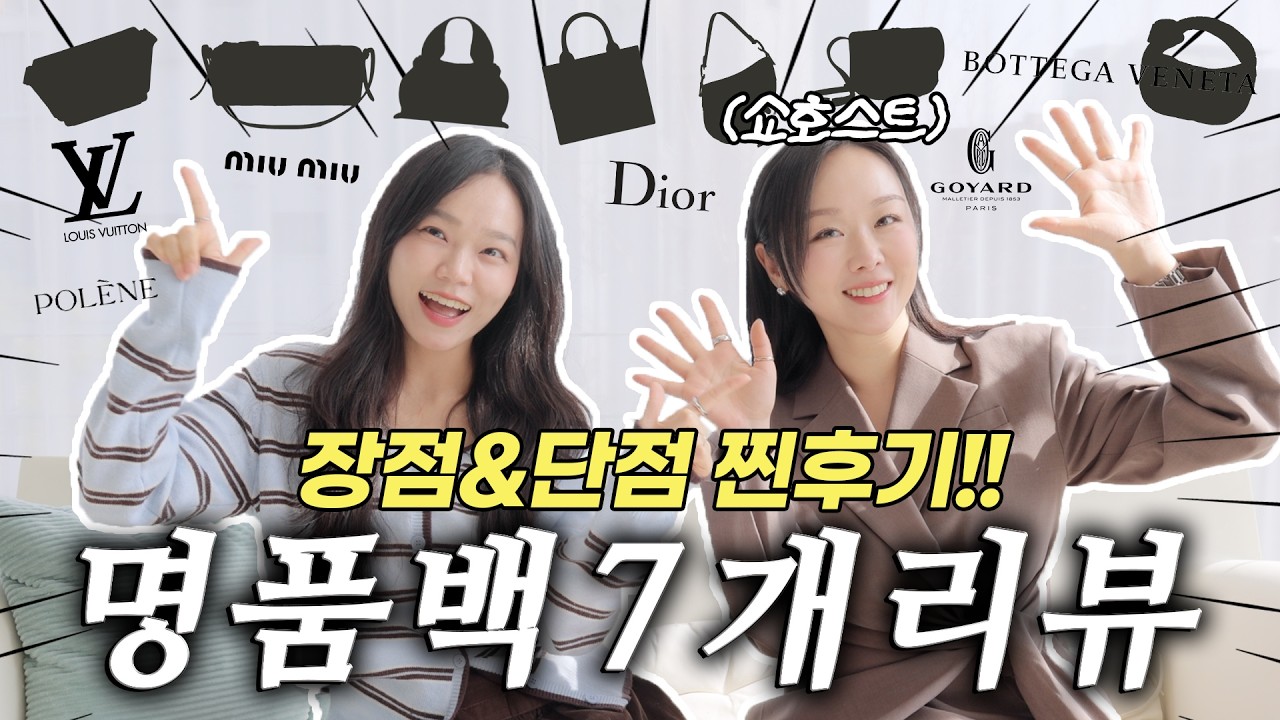 역대급 꿀잼 리얼후기🔥명품백 7개 털기! 장점&단점 실사용 솔직리뷰❗️