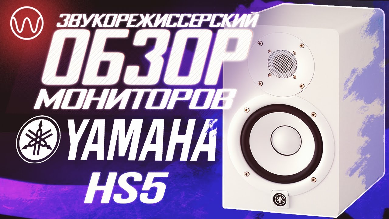 Обзор Yamaha HS 5