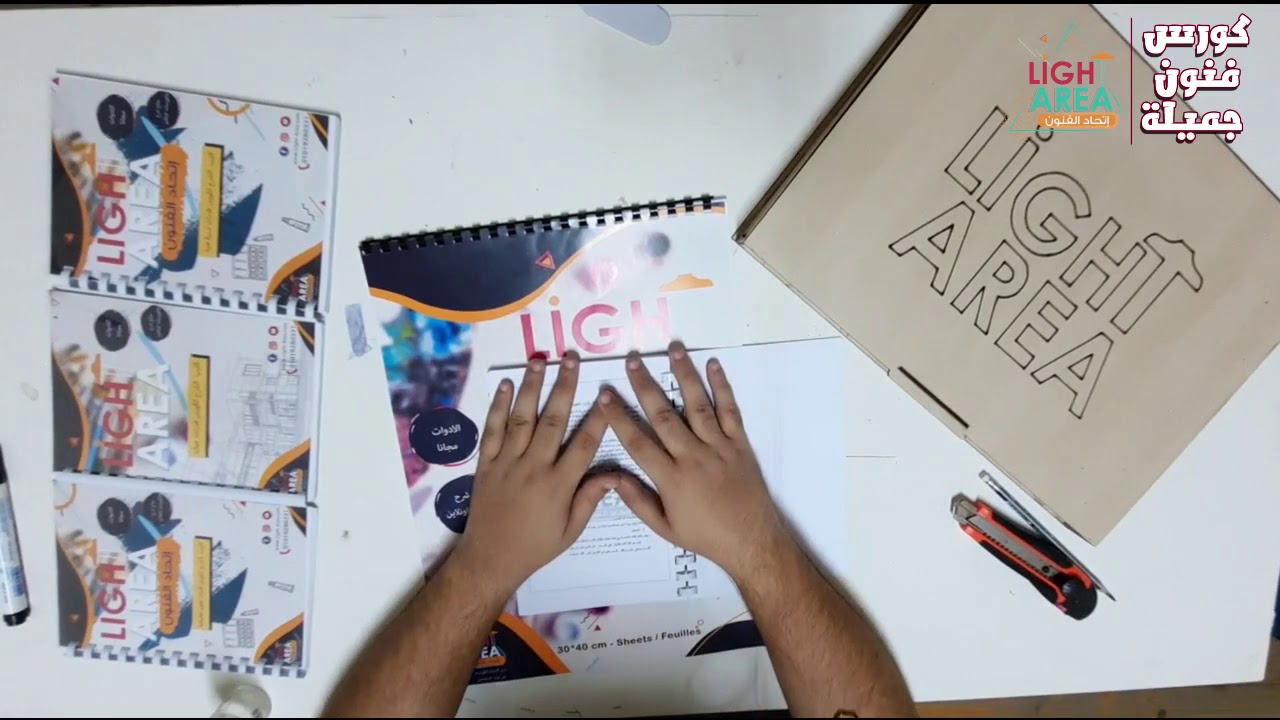 كورس قدرات فنون جميله   الجزء الاول كورس قدرات  لايت اريا
