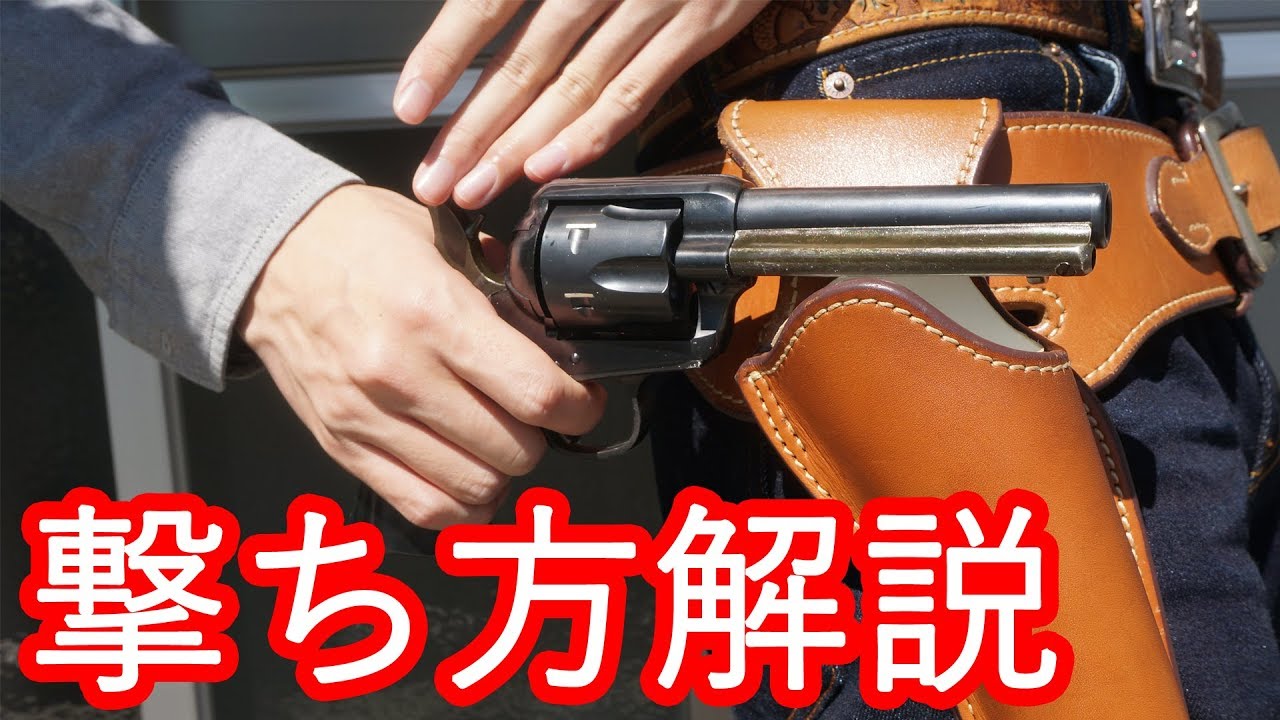 目指せ日本一！ツーハンドでのファストドロウ（早撃ち）のやり方を解説！！