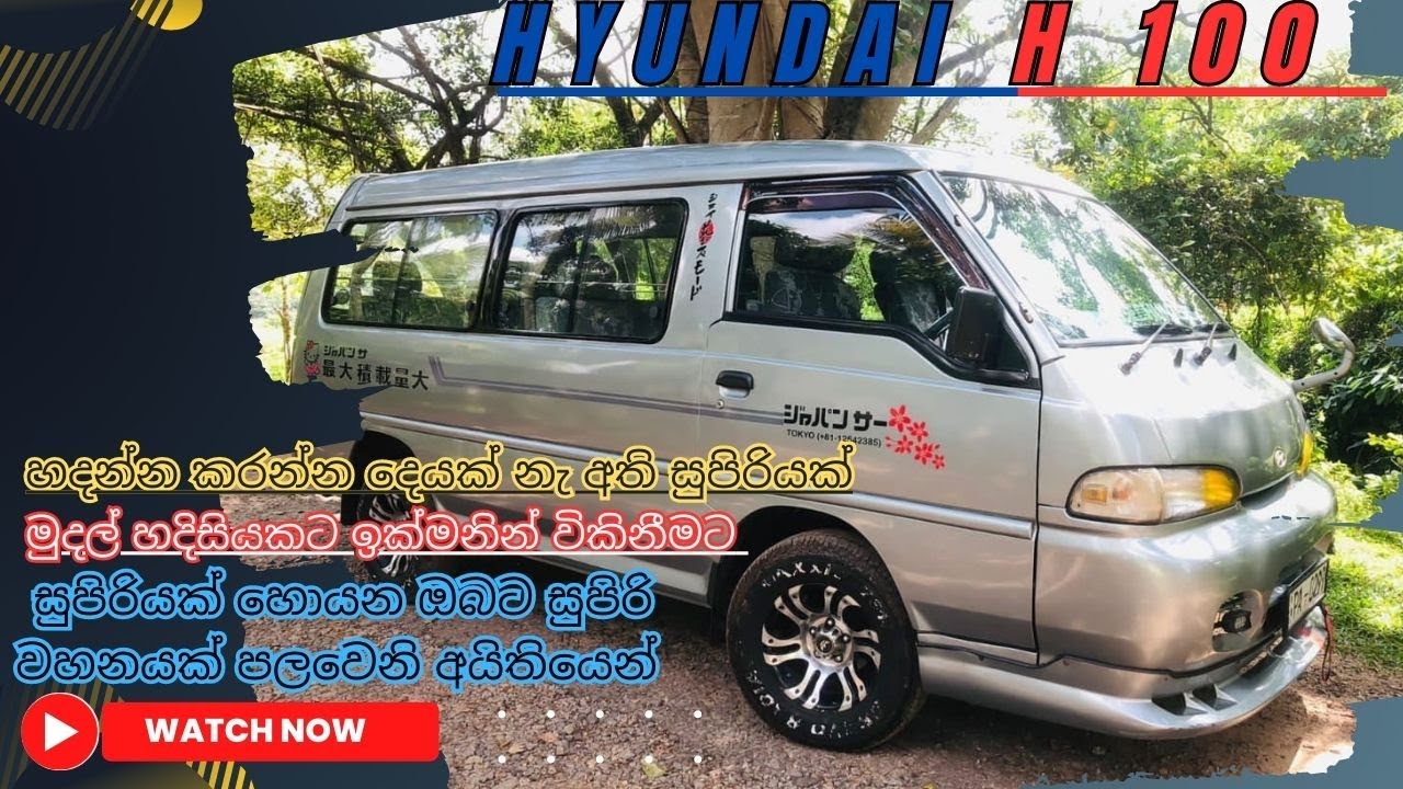 VEHICLE Hyundai H 100 For Sell in sri lanka |nissan |toyota|aduwata van|patpat.lk|wahana sell one