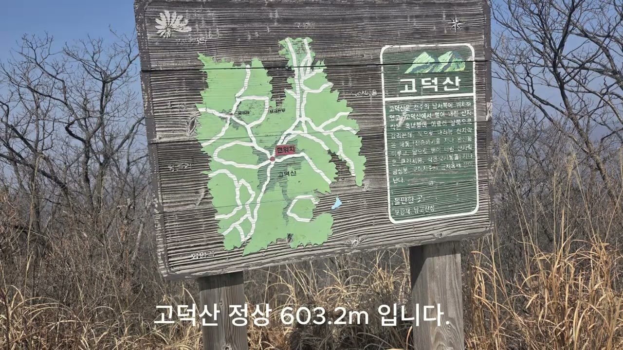 고덕산
