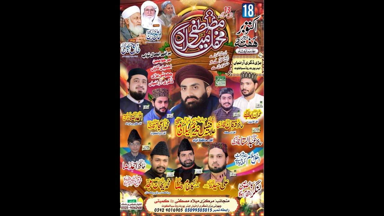 By-L I V E :&ldquo;Mehfil E Malida Mustafa  2025. ||  BY Sultani Sound Sialkot#03046754441#03476770814