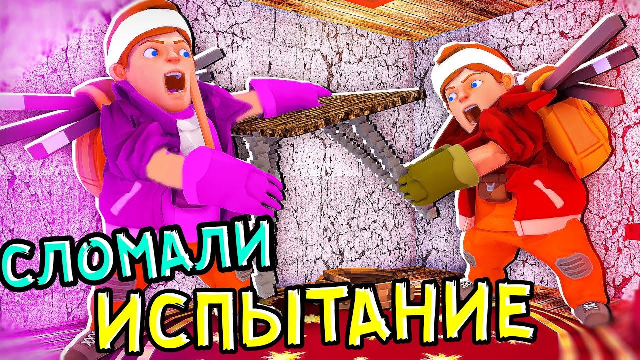 КАК ТАК!? МЫ СЛОМАЛИ ИСПЫТАНИЕ в Scrap Mechanic