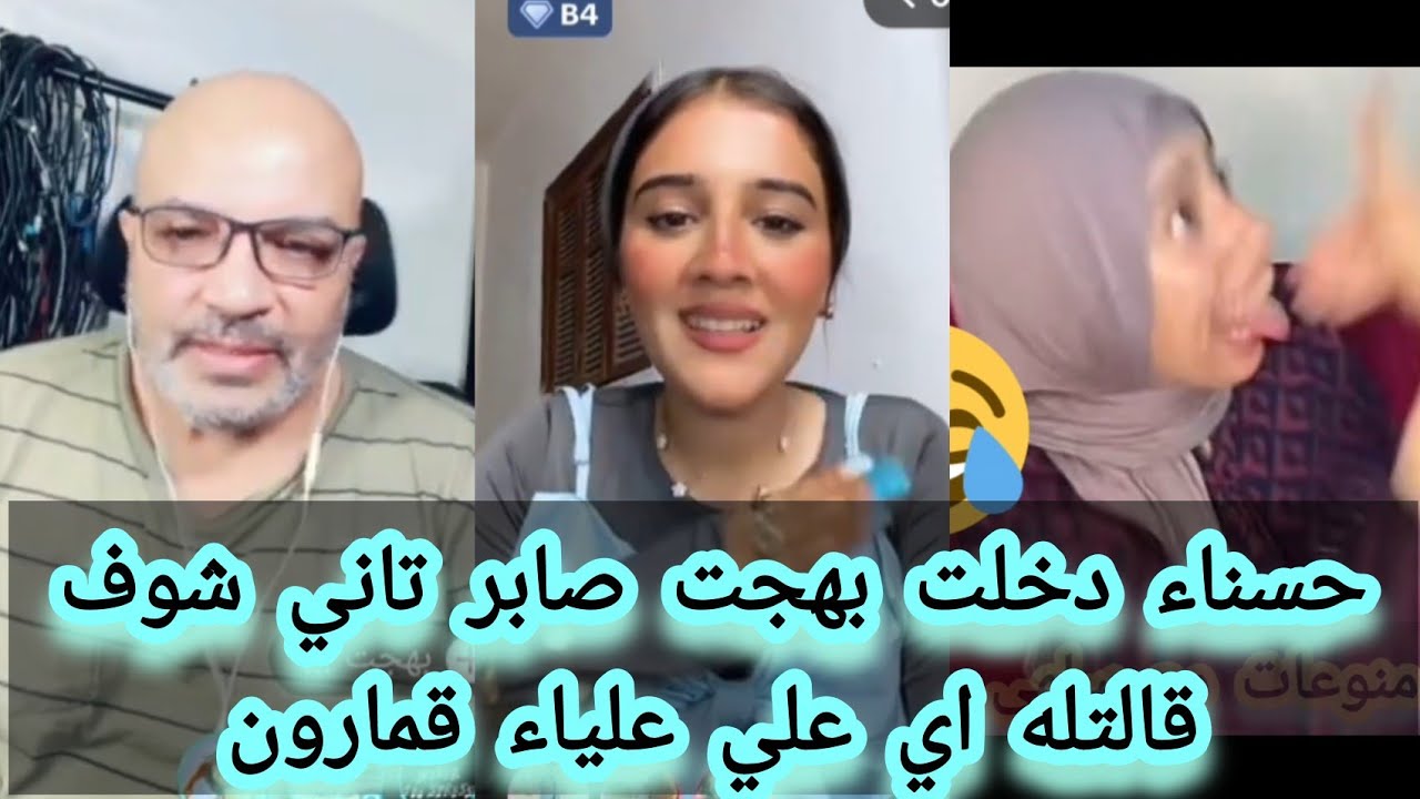 حسناء دخلت مع بهجت صابر تاني شوف قالت له ايه على علياء قمرون#شروق #علياء