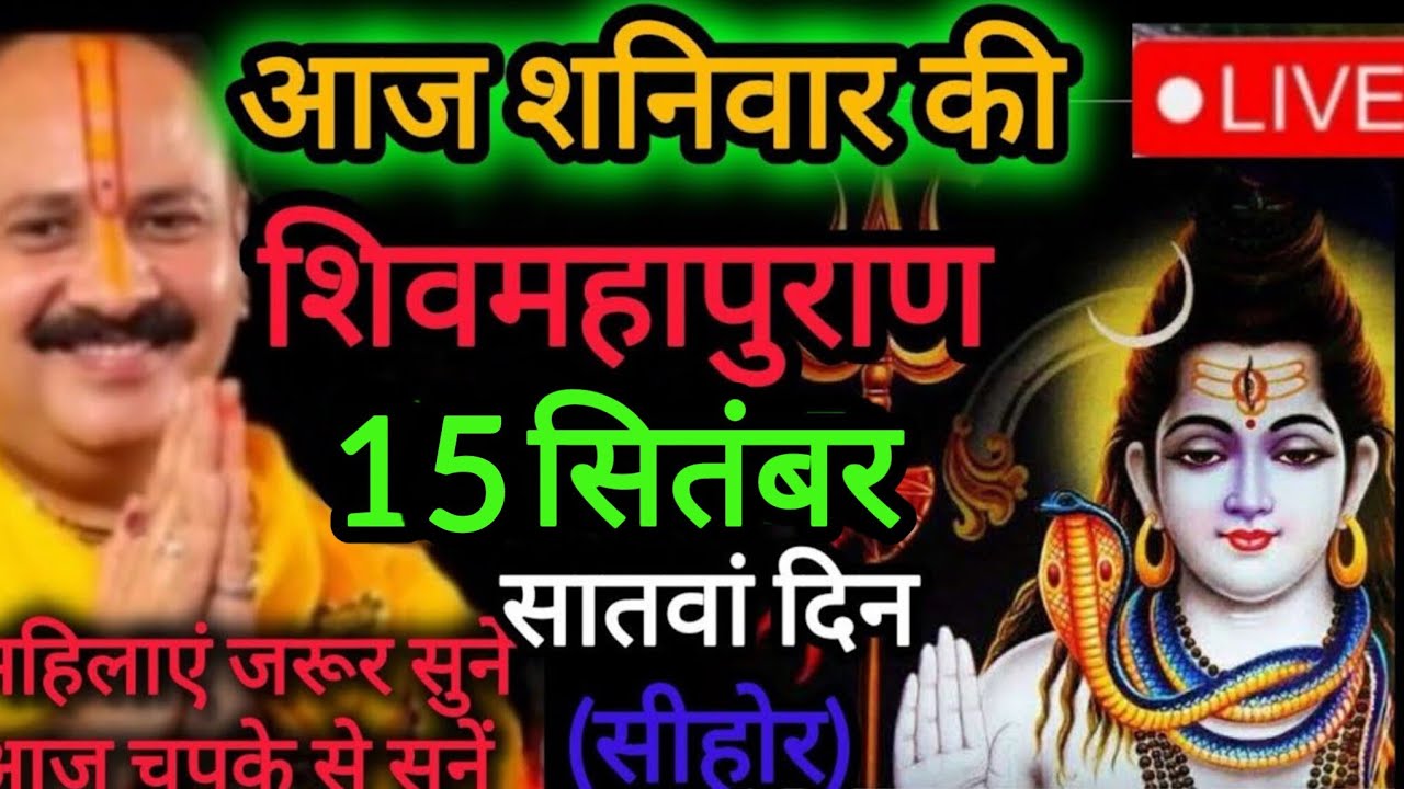 LIVE  ❤️ Sehore Shiv Mahapuran Katha Pradeep Mishra Live Shivpuran Katha Sehore