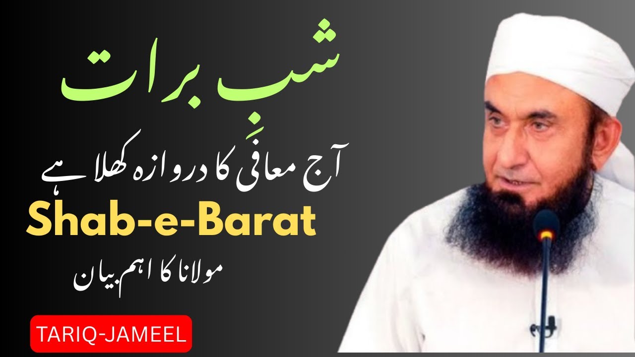 Shab e Barat 2026 Special Bayan Maulana Tariq Jameel | 15th Shaban 2026 | Latest Bayan