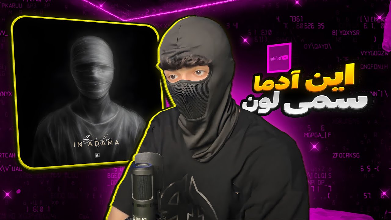 سمی لون - این آدما (واکنش) 🔥 | SamiLone - In Adama (REACTION)