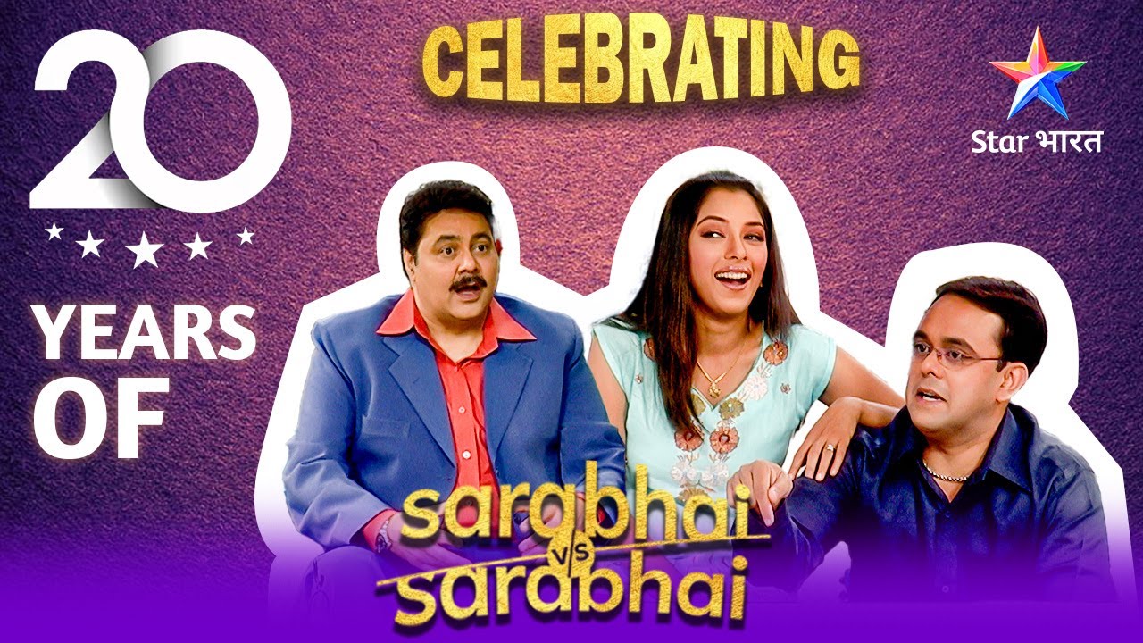 Celebrating 20 Years Of Sarabhai Vs Sarabhai | Sahil-Monisha ka pyaar