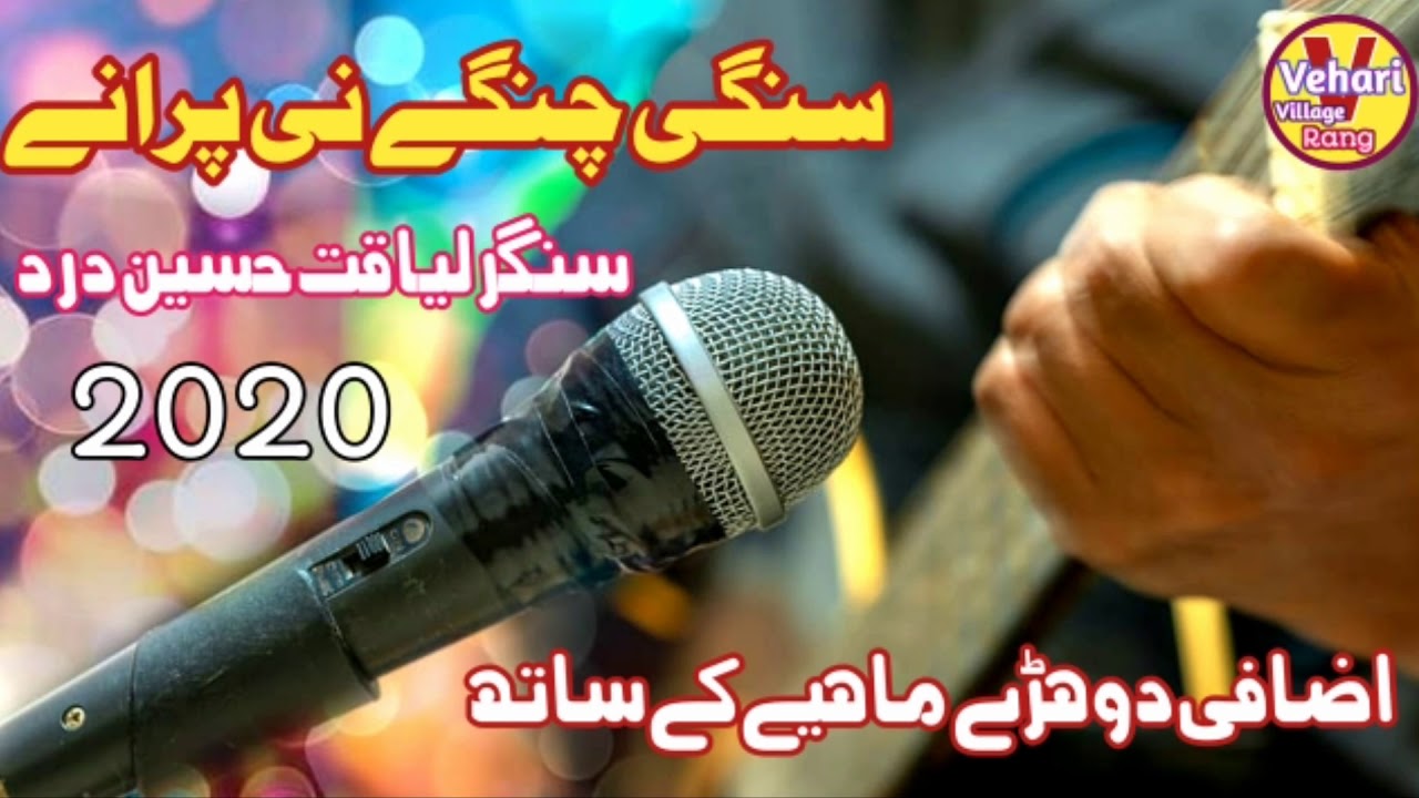 Sangi Changy Ne Purane | Liaqat Hussain Dard | Latest Punjabi MP3 Song 2020 | Vehari Village Rang