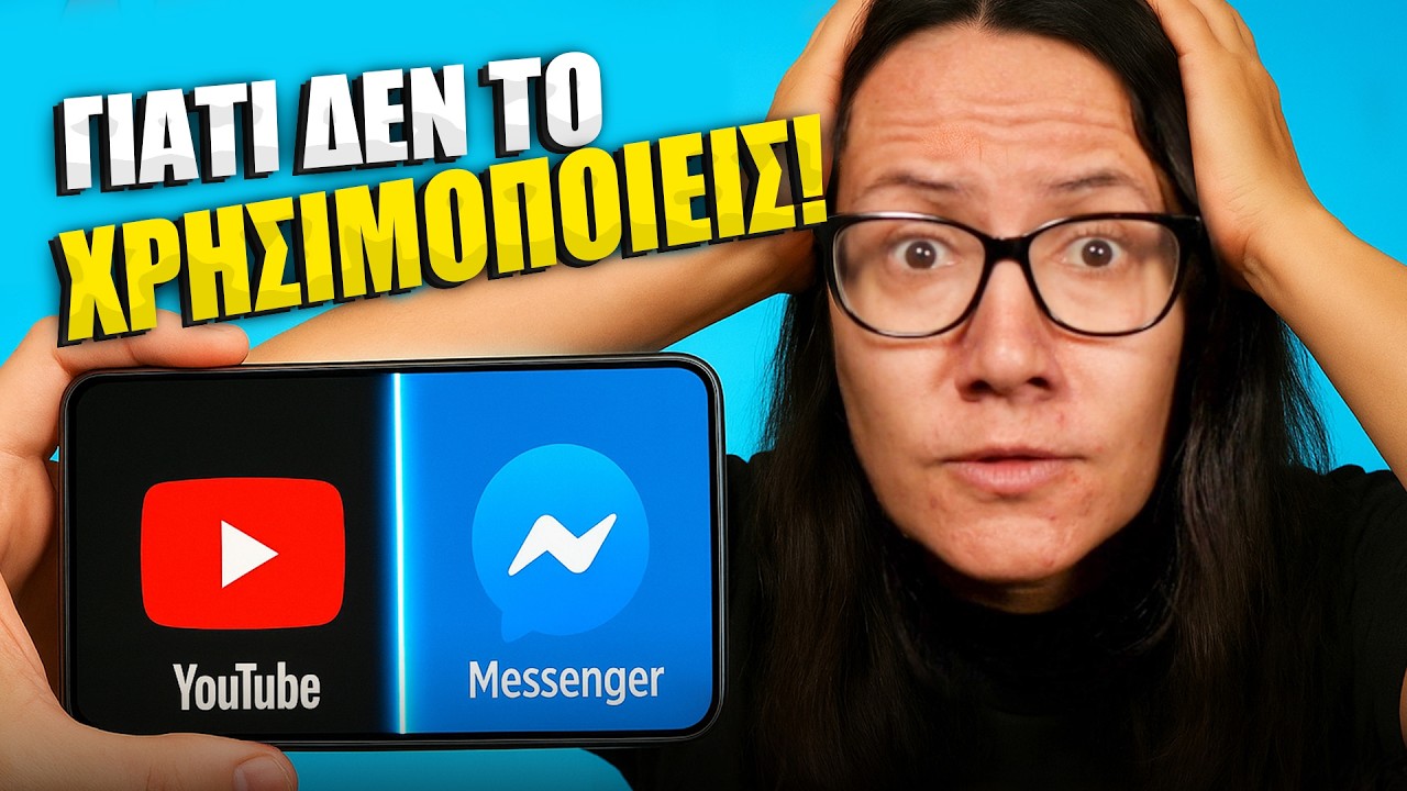 Το Android σου ΚΡΥΒΕΙ ΚΟΛΠΑ που δεν ξέρεις!