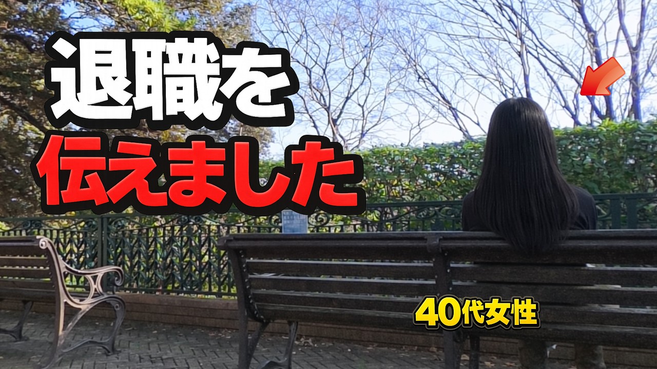 退職を伝えた日、上司の反応に驚きました