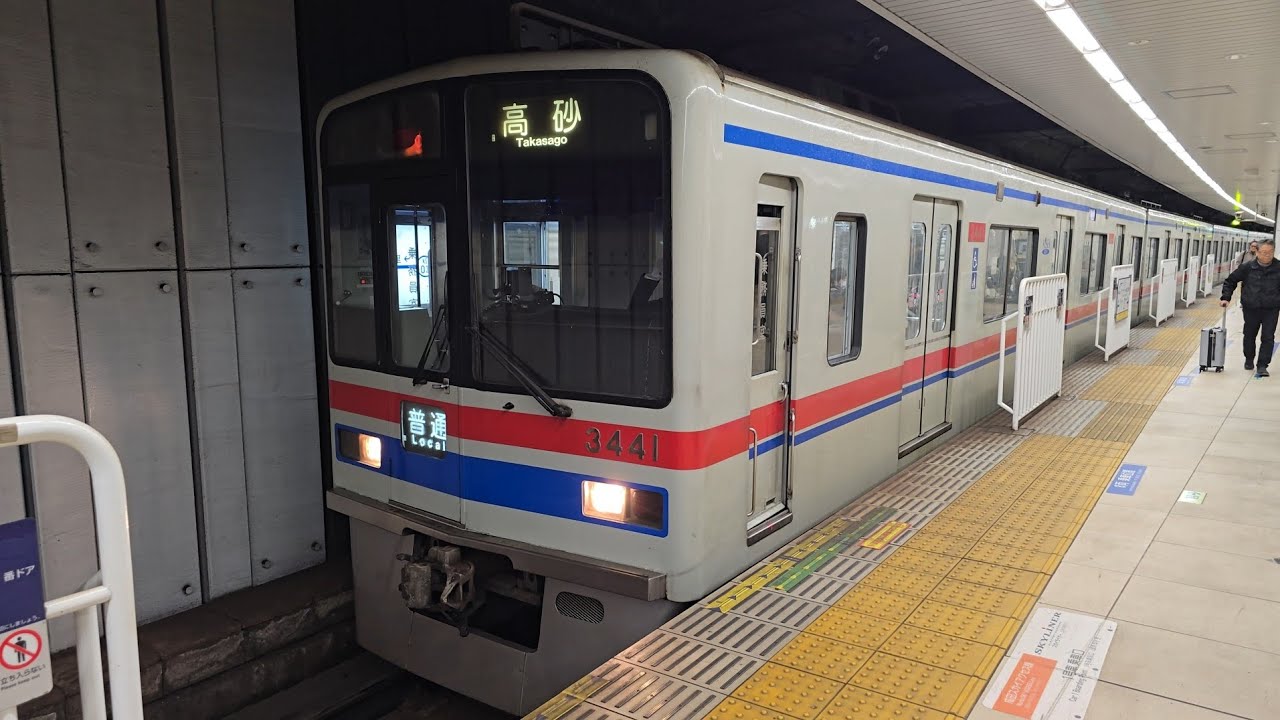 【京成本線】京成電鉄3400形3448編成 京成上野駅 発車シーン