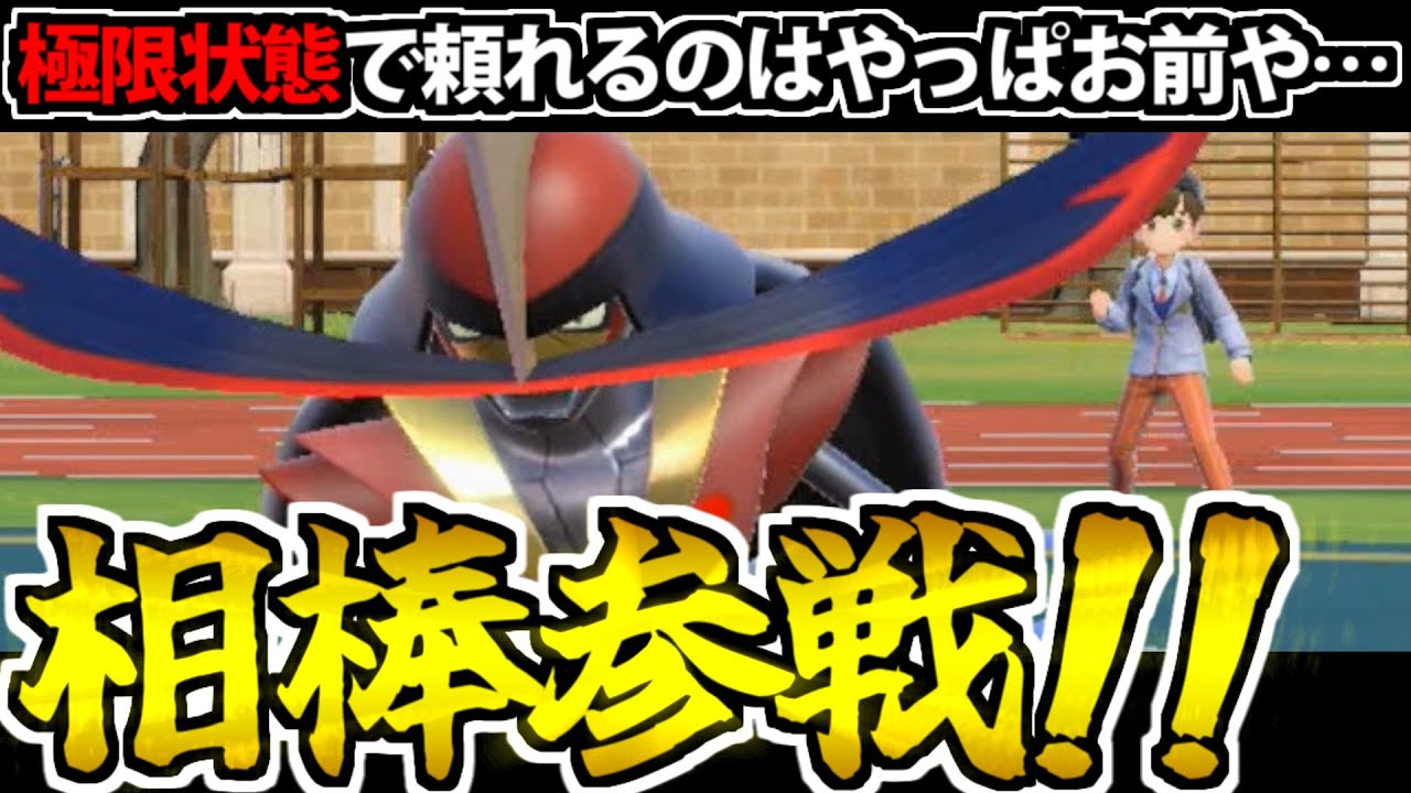 1日マスター昇格企画  最後に頼ったのはやはり「ドドゲザン」でした【ポケモンSV対戦】