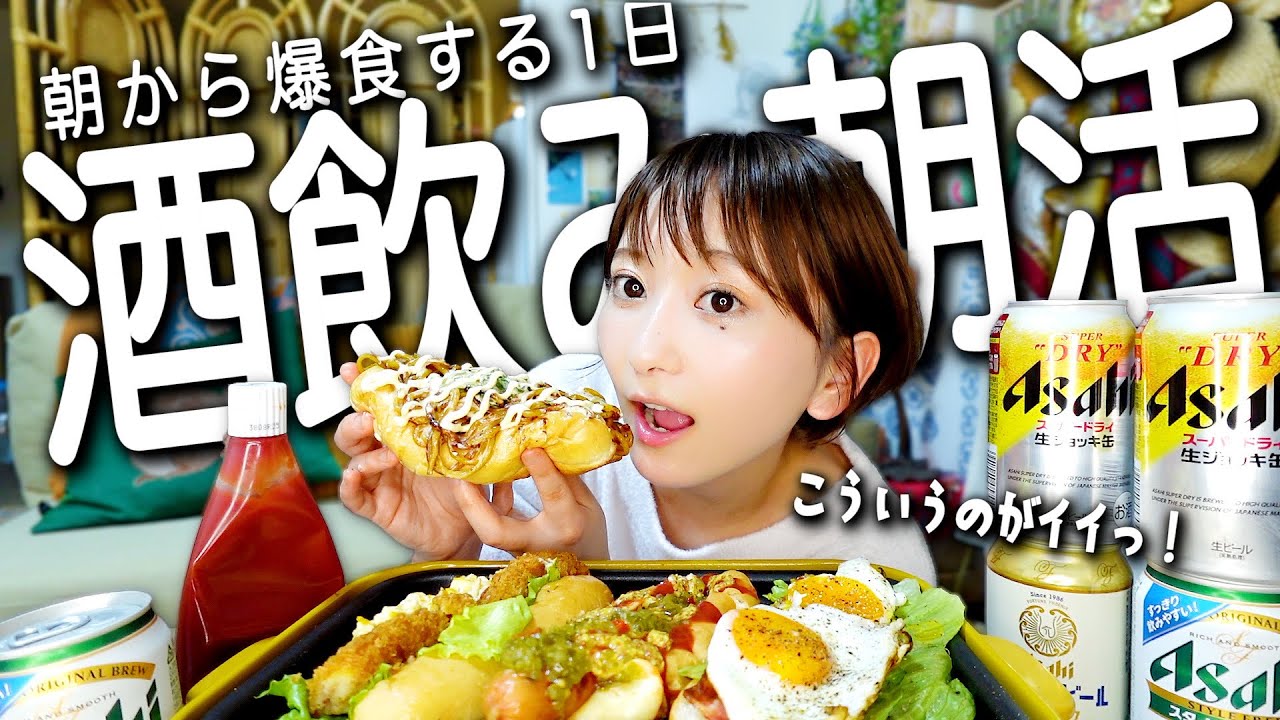 理想の朝ごはんから始まる酒飲み女の１日。【パン編】