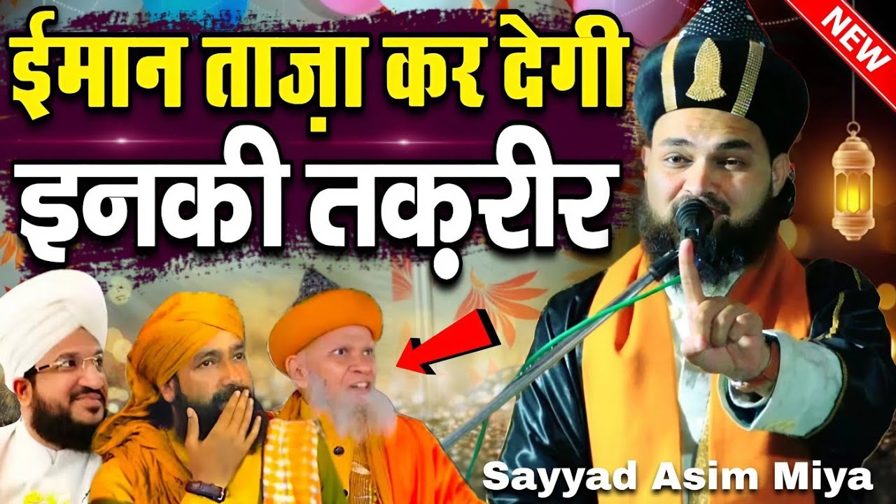 Sayyad Asim Miya Rampuri ki Taqreer - Mufti Asim Miya Ki Takrir - Asim Miya Rampuri Ka Bayan 2026