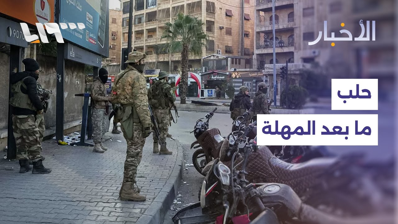 الهدوء يسيطر على حلب مع انتهاء مهلة الجيش لخروج المجموعات المسلحة من أحياء بمدينة حلب