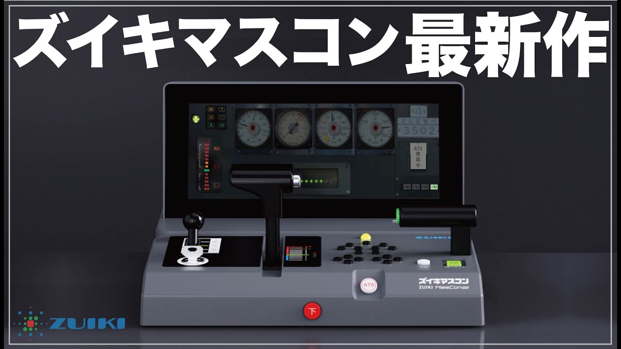 総支援額6500万円突破。遂にズイキマスコンの最新作がハイエンドモデルで登場【最新レビュー・クラウドファンディング】#ズイキマスコンプロ