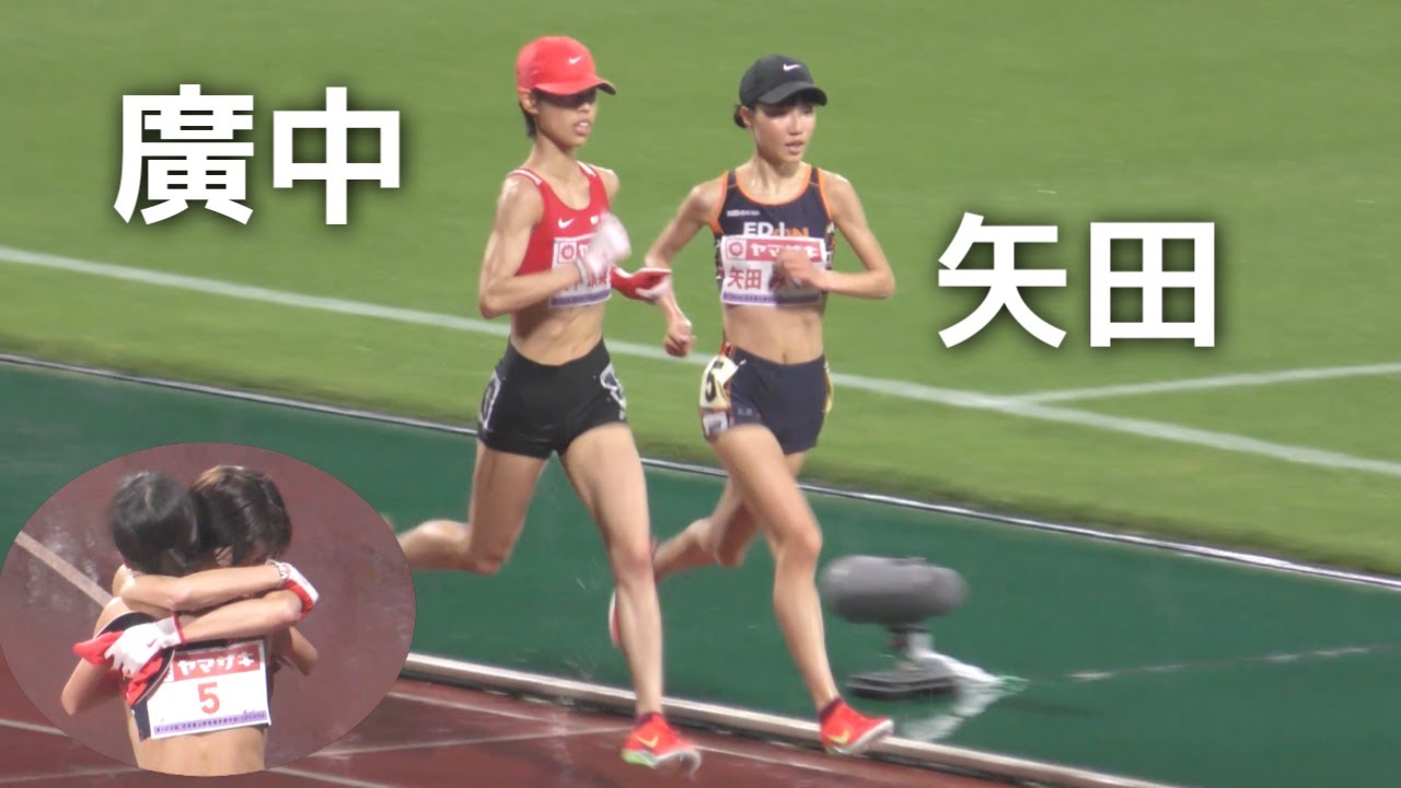 廣中璃梨佳×矢田みくにの一騎打ち！日本選手権女子10000ｍ決勝  金栗記念陸上2025