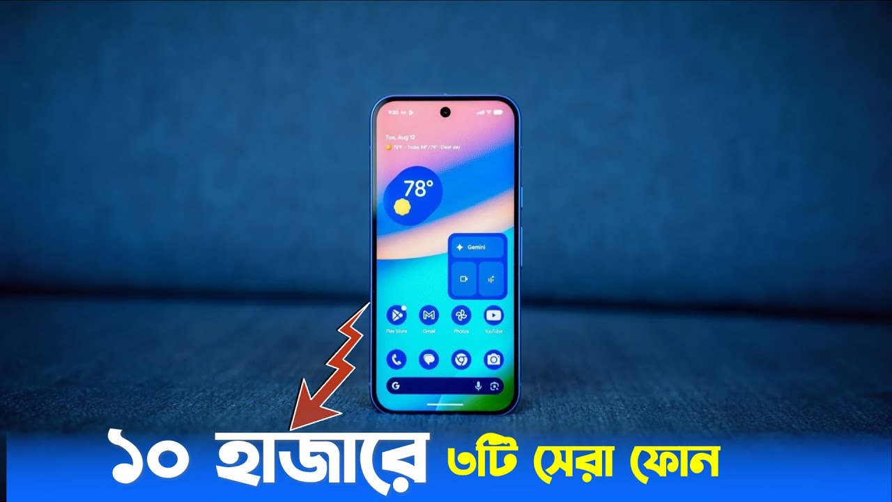 ১০ হাজারে ৩টি সেরা ফোন || 3 best phones under 10k