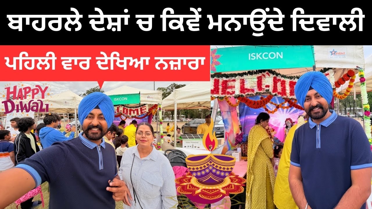 ਪਹਿਲੀ ਵਾਰ ਦੇਖੀ ਘਰੋਂ ਬਾਹਰ ਦਿਵਾਲੀ 🪔 Happy Diwali | Ripan Khushi | Punjabi Travel Couple 