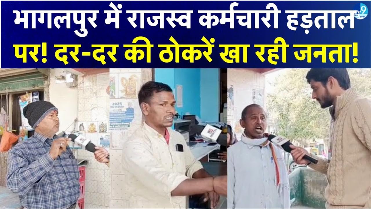 Bihar में Vijay Kumar Sinha का सख्त एक्शन, Revenue Officers हड़ताल पर, विभाग में मचा हड़कंप!