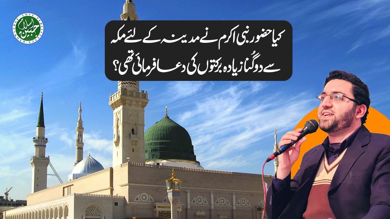 Madina Ki Fazilat Bayan | Madine Ka Safar Hai | Madina Ki Shan | Jabeen e Islam