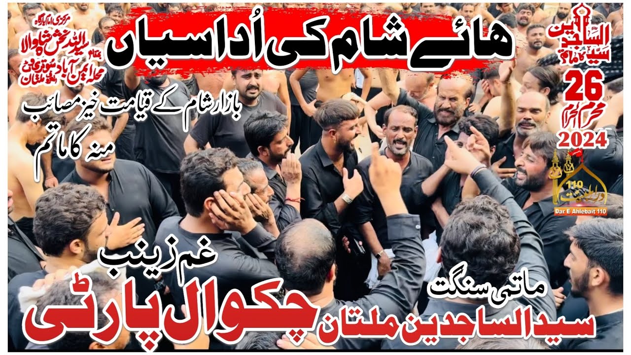 Chakwal Party Ghum E Zainab | Wo Sham Ki Udasiyan |  26 Muharram 2024 Sutriwat Multan | Alman Masaib