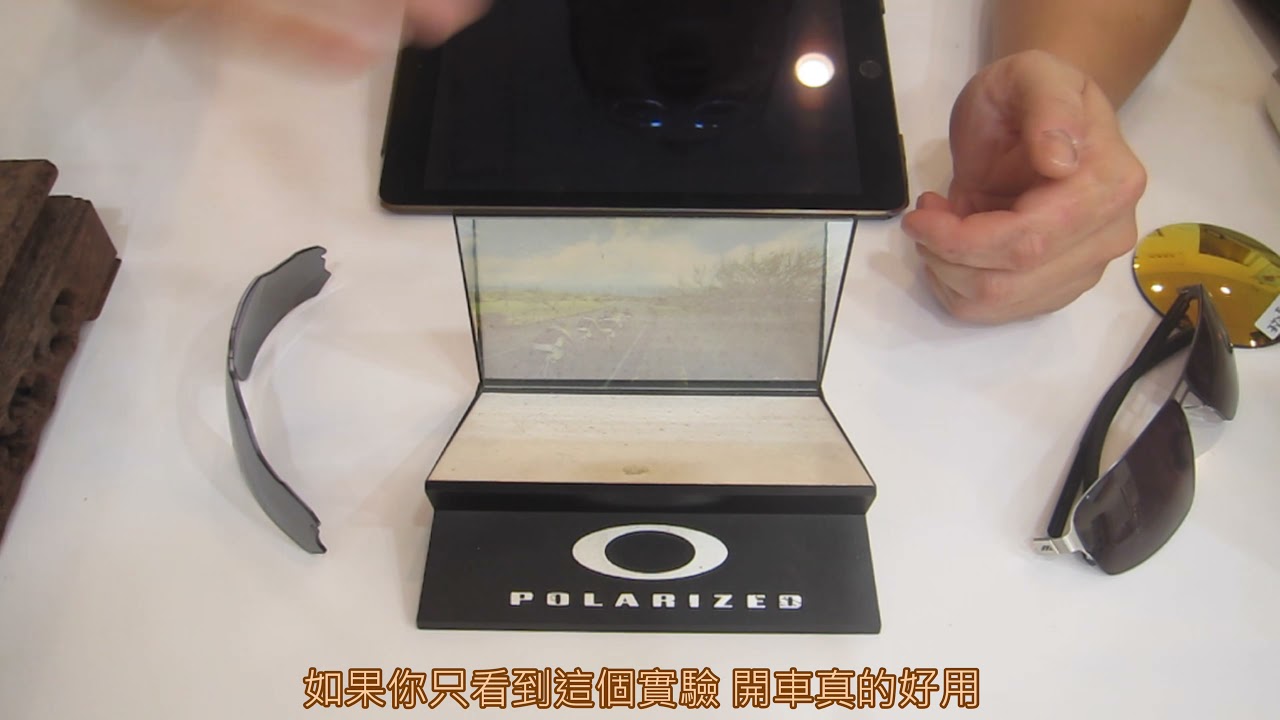【眼鏡廠商沒告訴你的事】451~眼鏡廠商沒告訴你的事－偏光太陽眼鏡
