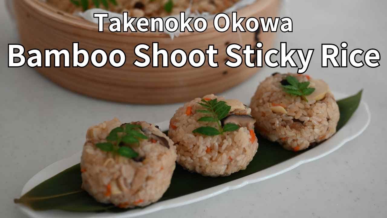 How to Make Japanese 【 Bamboo Shoot Sticky Rice】at Home | My 80 years-old aunt's recipe!